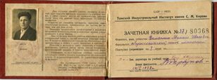 Зачетная книжка